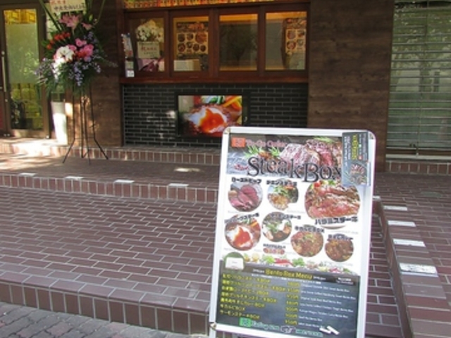 SteakBox,ÖKAMON̎ʐ^1