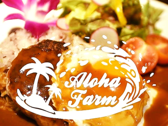 Hawaiian Cafe Aloha Farm Ant@[̎ʐ^1