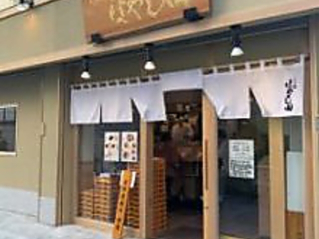 �炟�� �͂₵�c ���������X�̎ʐ^1