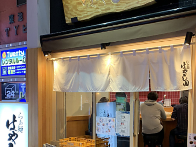 �炟�� �͂₵�c �r�ܓX�̎ʐ^1