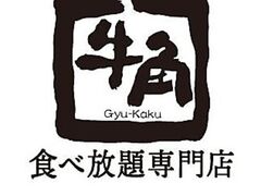 牛角 食べ放題専門店 鹿児島新栄店の写真1