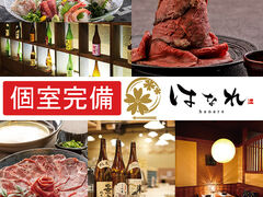 はなれ HANARE 梅田グランフロント前店の写真1