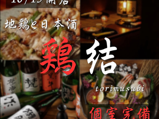 { torimusubi l{X̎ʐ^1