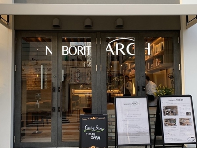 NOBORITO ARCH �m�{���g �A�[�`�̎ʐ^1