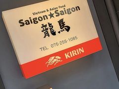 SaigonSaigon n̎ʐ^1