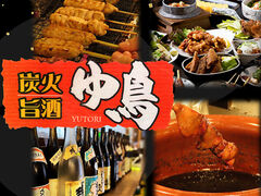 炭火焼鳥 ゆ鳥 山吹店の写真1