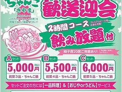 ちゃんこ料理 さやまの写真1