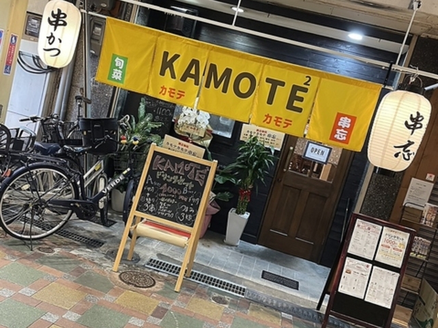 KAMOTE2 �J���e �J���e ���Y�̎ʐ^1