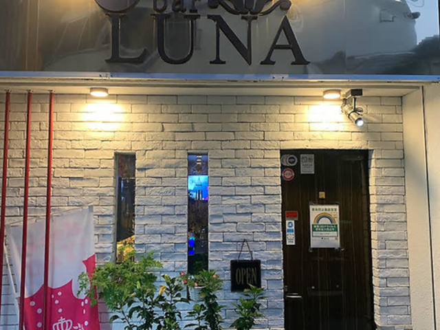 bar LUNA �o�� ���[�i�̎ʐ^1