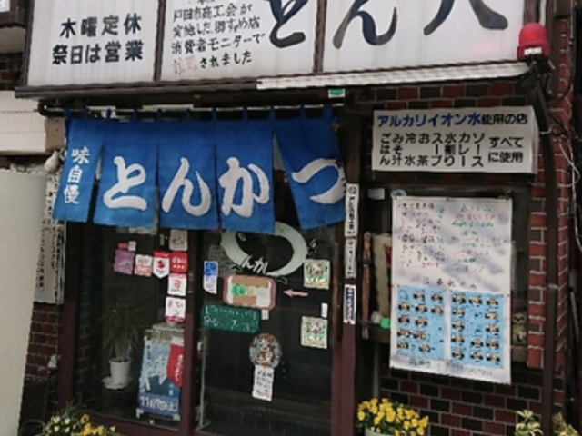 Ƃ񂩂X Ƃ񔪂̎ʐ^1