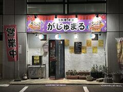 沖縄料理居酒屋がじゅまるの写真1