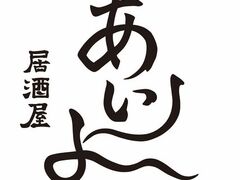 居酒屋あいよの写真1