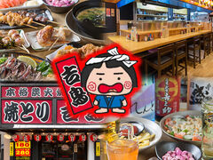 吉鳥 今里駅前店の写真1