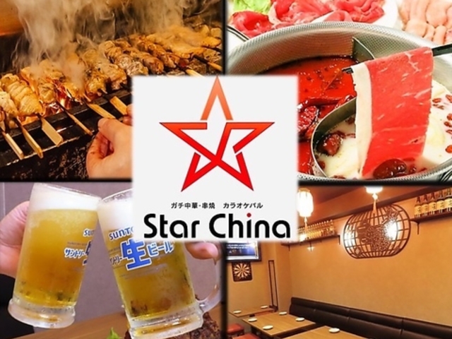 ؎ Star China X̎ʐ^1