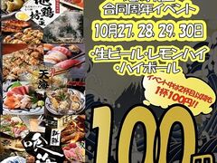 個室居酒屋 天海 てんかい 一宮駅前店の写真1