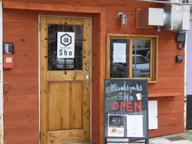 Kushiyaki Sho NVL VE̎ʐ^1