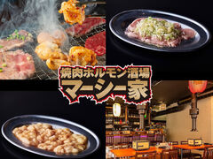 焼肉ホルモン酒場マーシー家の写真1