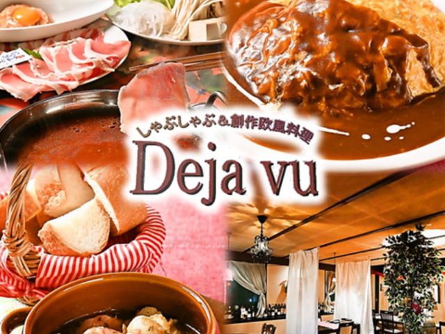 Ԃ&n쉢 Deja vu fVu[̎ʐ^1