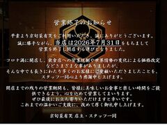 京旬菜 有笑の写真1