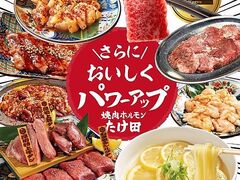 焼肉ホルモンたけ田朝日店の写真1
