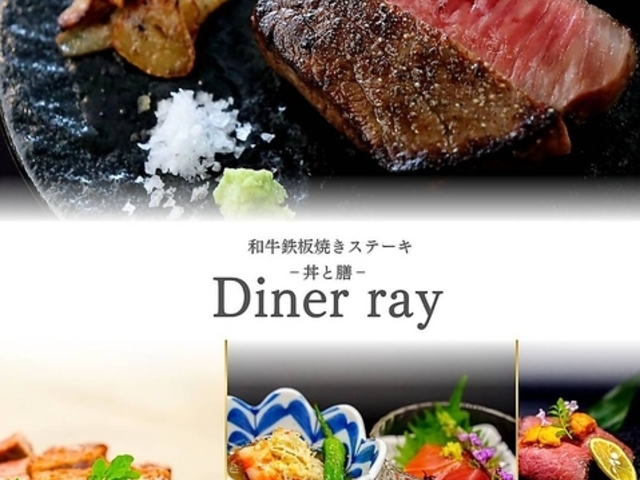 aSăXe[L ƑV Diner ray̎ʐ^1