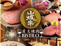 炭火焼肉 BISTRO 山城牛の写真1