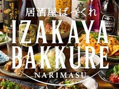 居酒屋ばっくれの写真1