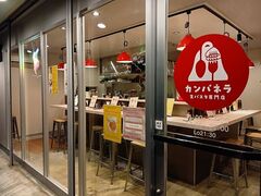 カンパネラ 生パスタ専門店の写真1