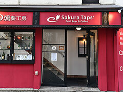 SakuraTaps TN^bvX CraftBeer&Coffee̎ʐ^1