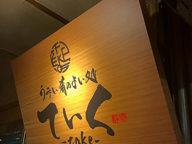 �Ă��� take�̎ʐ^1