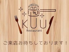 RestaurantKUU レストランクーの写真1