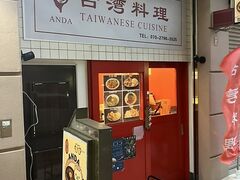 台湾料理ANDA アンダの写真1
