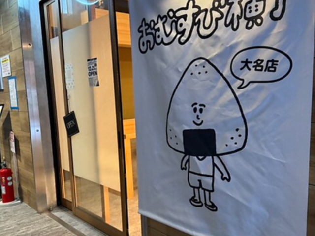 ���ނ��щ����y�喼�X�z�̎ʐ^1