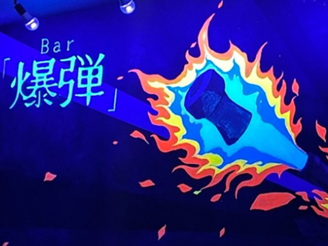 BAR�@���e�̎ʐ^1