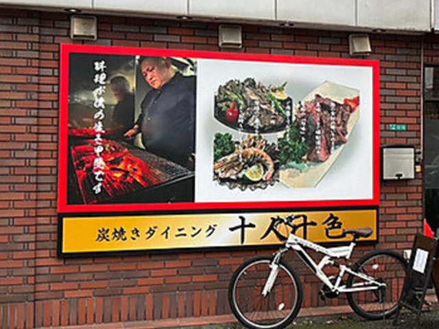 �Y�Ă��_�C�j���O �\�l�\�F�̎ʐ^1