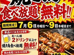 大衆焼き鳥酒場 やきとりさんきゅう つくば研究学園店の写真1