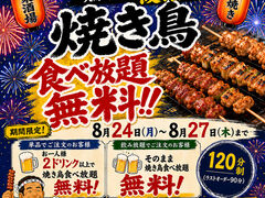 大衆焼き鳥酒場 やきとりさんきゅう つくば研究学園店の写真1