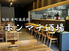ホンマチ酒場の写真1