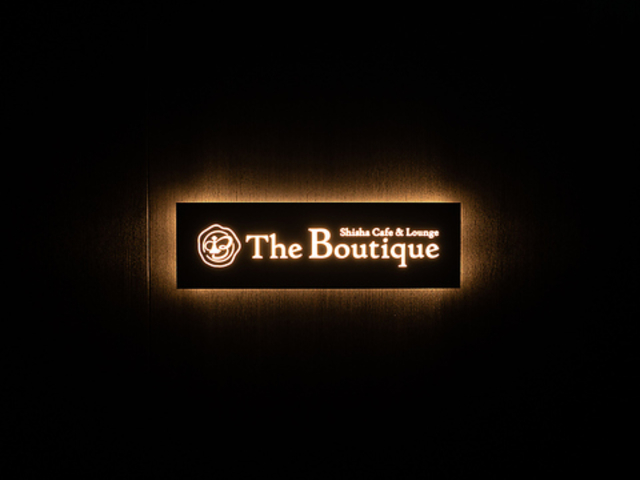 Shisha Cafe & Lounge The Boutique �U �u�e�B�b�N �a�J�X�̎ʐ^1