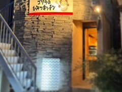 ゴリラのひみつキッチンの写真1