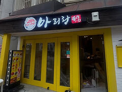 アリラン屋台の写真1