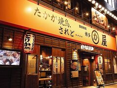 博多かわ屋 豊田の写真1