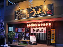 おもてなし居酒屋 うまやの写真1