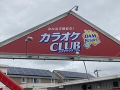 �J���I�PCLUB DAM Resort �����X�̎ʐ^1