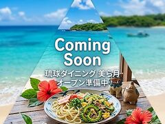 琉球ダイニング 美ら月 桜木町の写真1