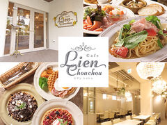 Cafe Lien Chouchouの写真1