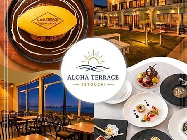 ALOHA TERRACE SETOUCHI �A���n�e���X �Z�g�E�`�̎ʐ^1