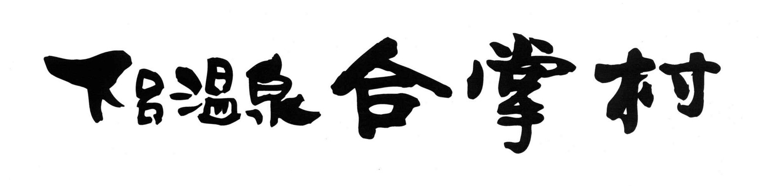 ���C���򍇏����@��ˍH�[