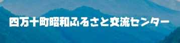 �l���\�����a �ӂ邳�ƌ𗬃Z���^�[