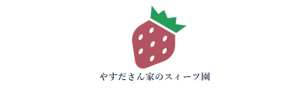 �₷������Ƃ̃X�C�[�c��